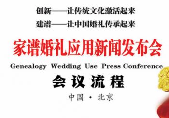 2019年4月21日《家譜婚禮應用》新聞發(fā)布會(huì)内部工作流程